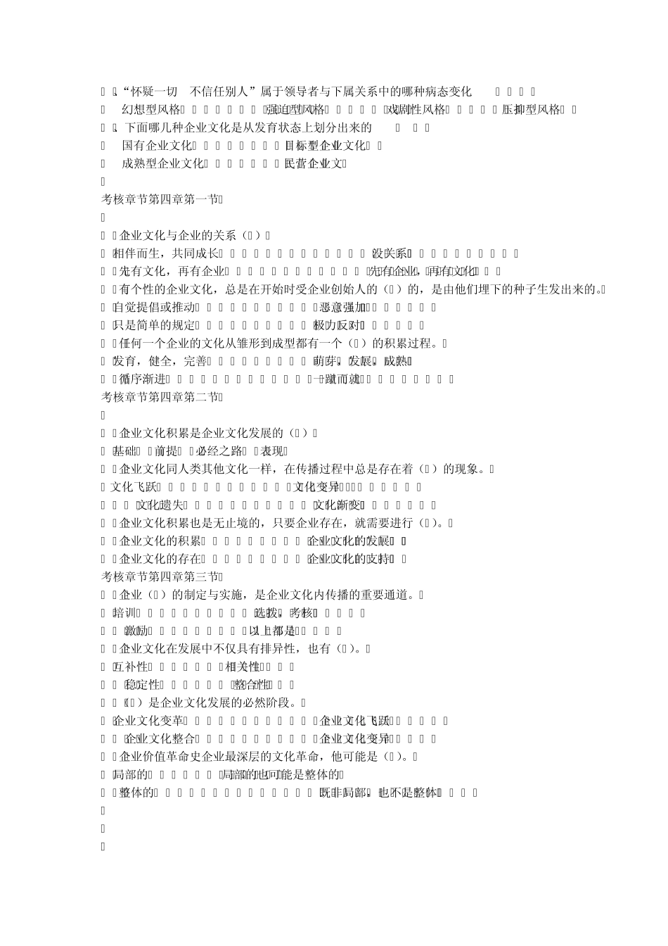 企业文化试题库_第3页