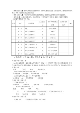 企业文化试题库
