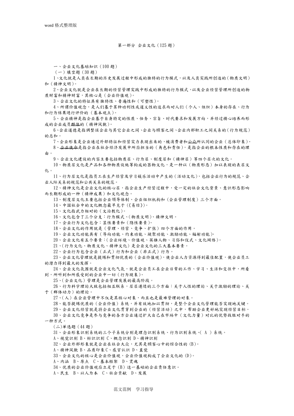 企业文化试题库完整_第1页