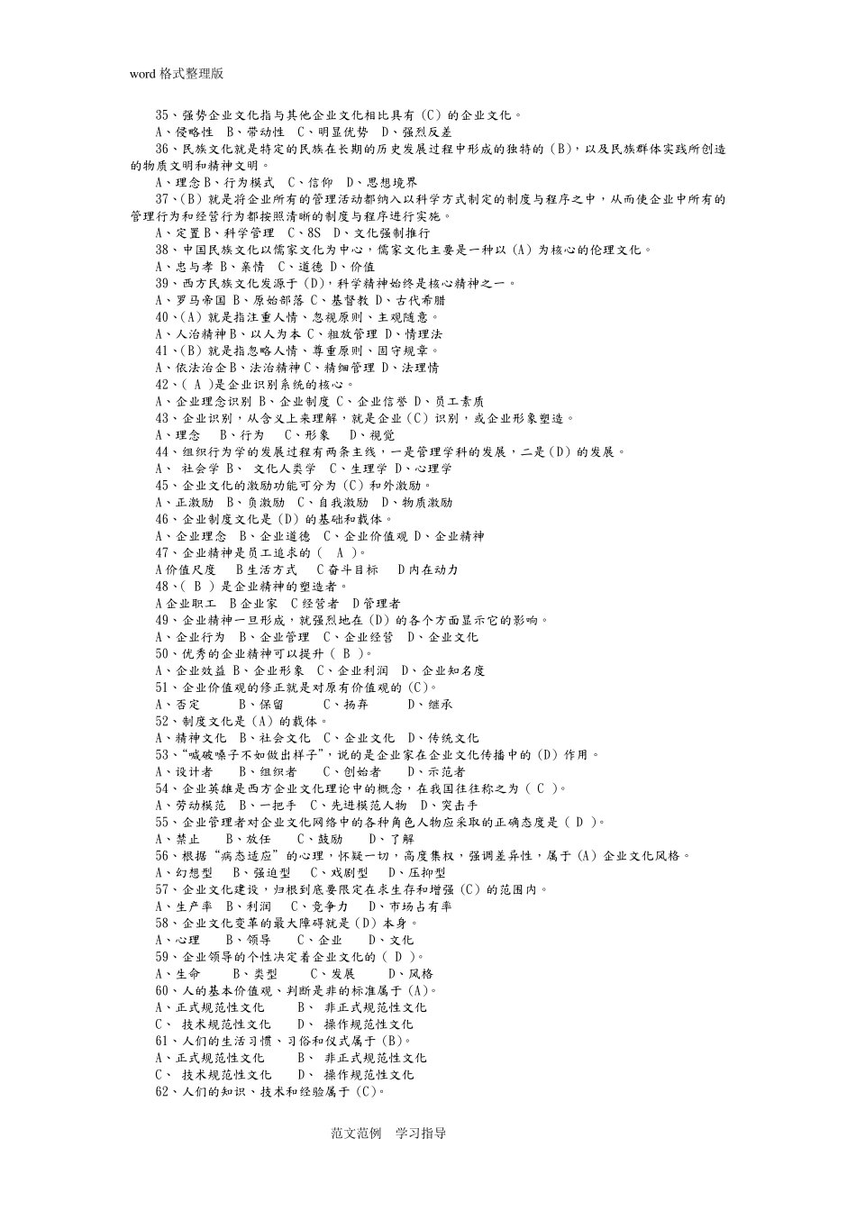 企业文化试题库完整_第2页
