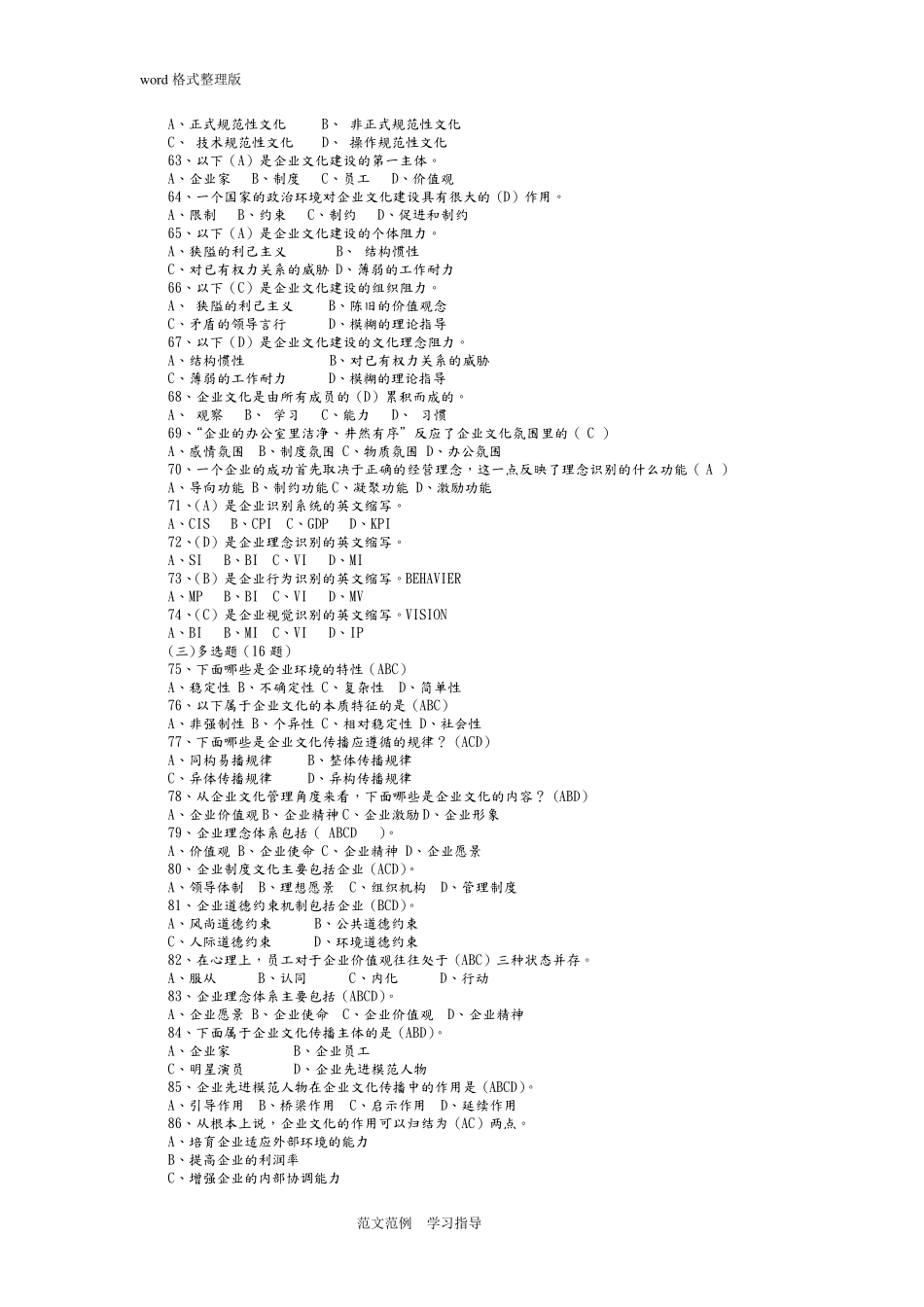 企业文化试题库完整_第3页