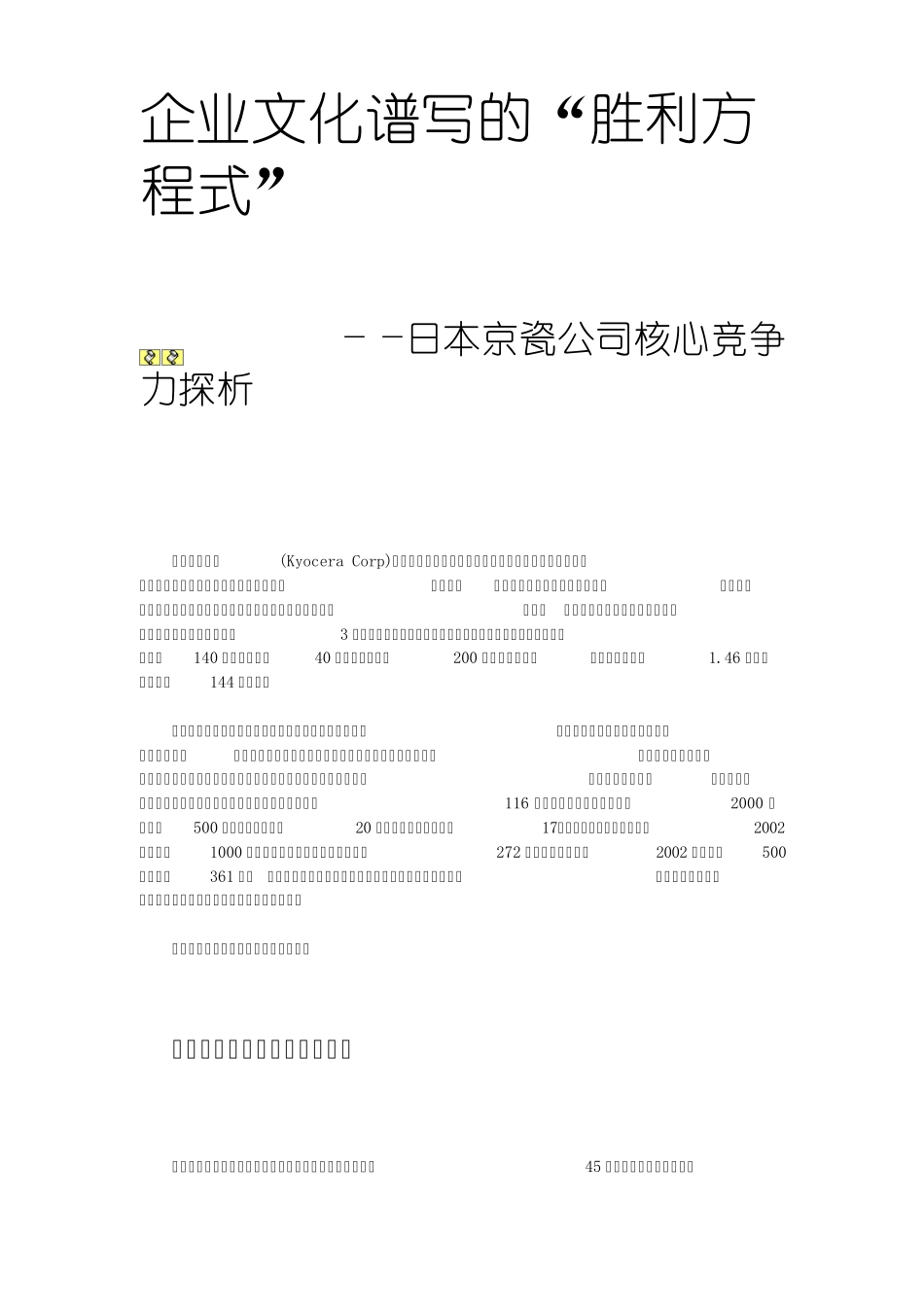企业文化谱写的_第1页