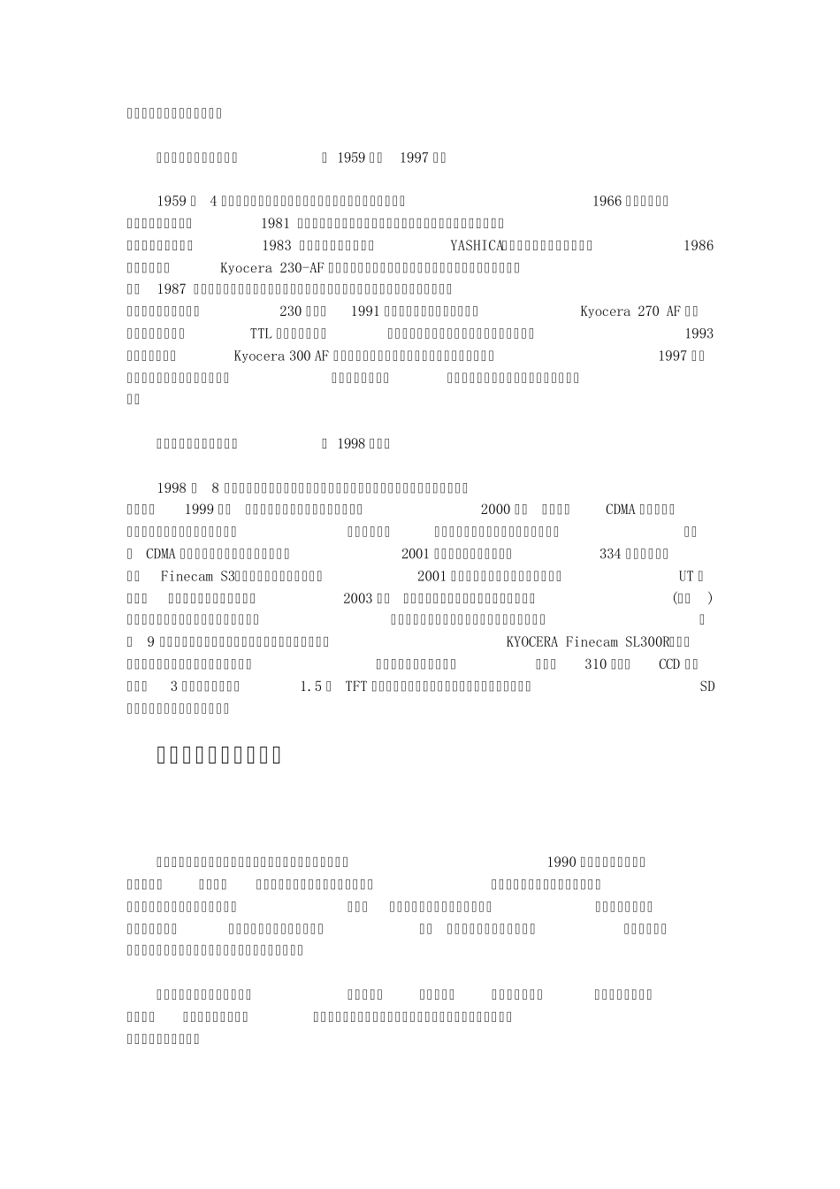 企业文化谱写的_第2页