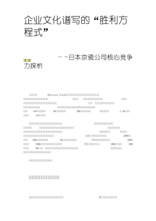 企业文化谱写的