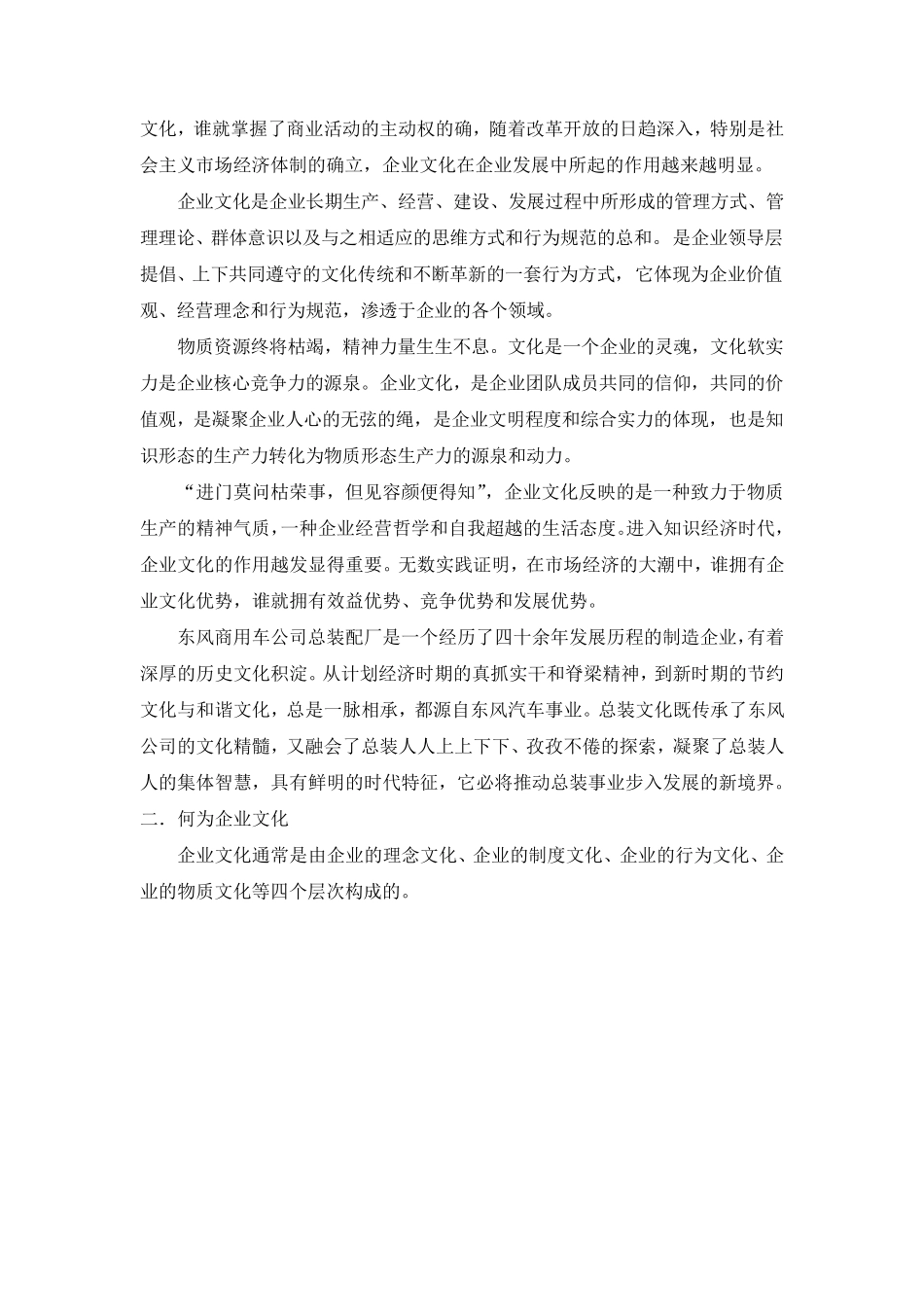 企业文化调研报告_第2页