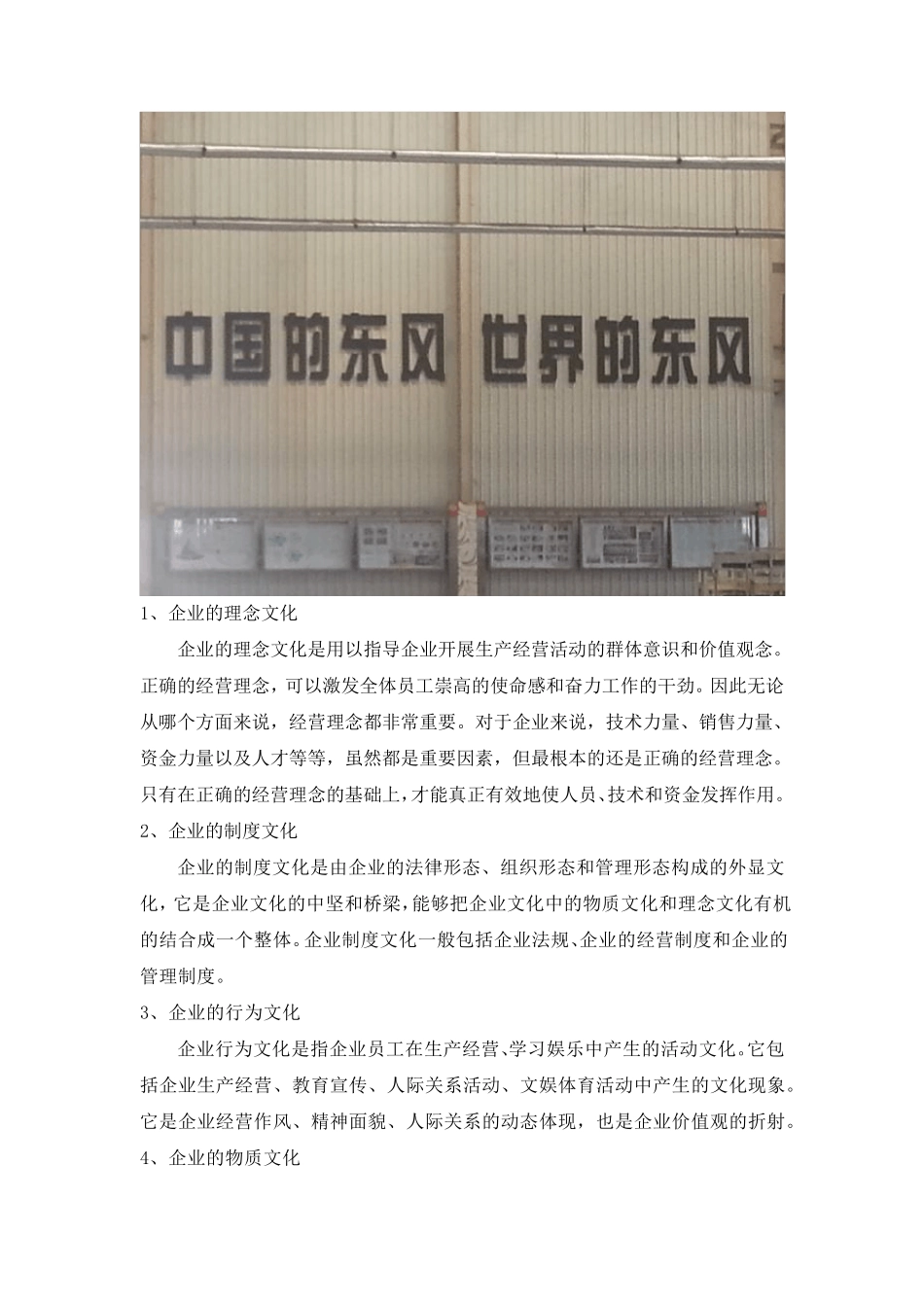 企业文化调研报告_第3页