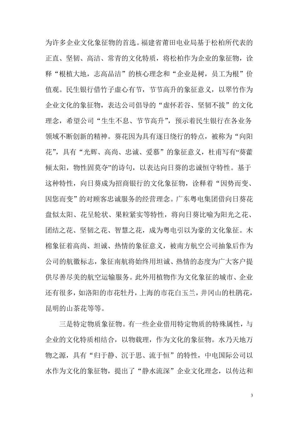 企业文化象征物的分析与塑造_第3页