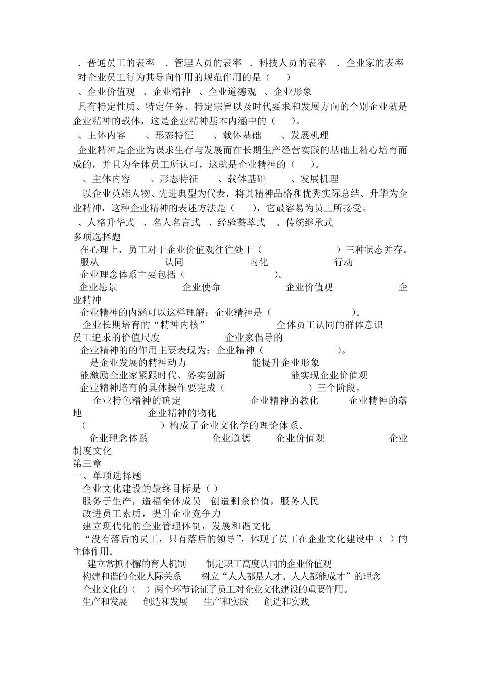企业文化选择题2_第2页