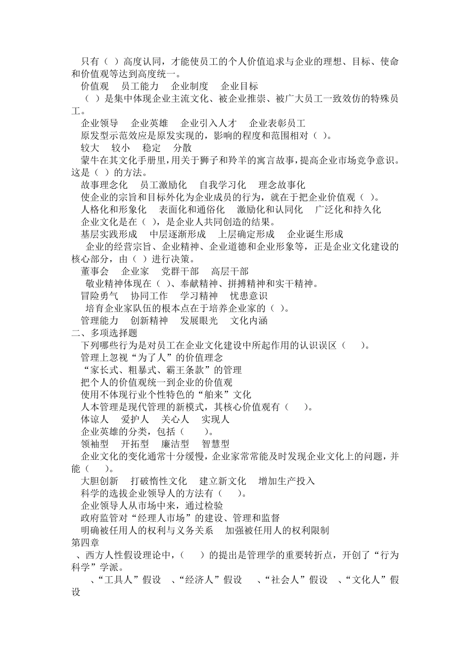 企业文化选择题2_第3页