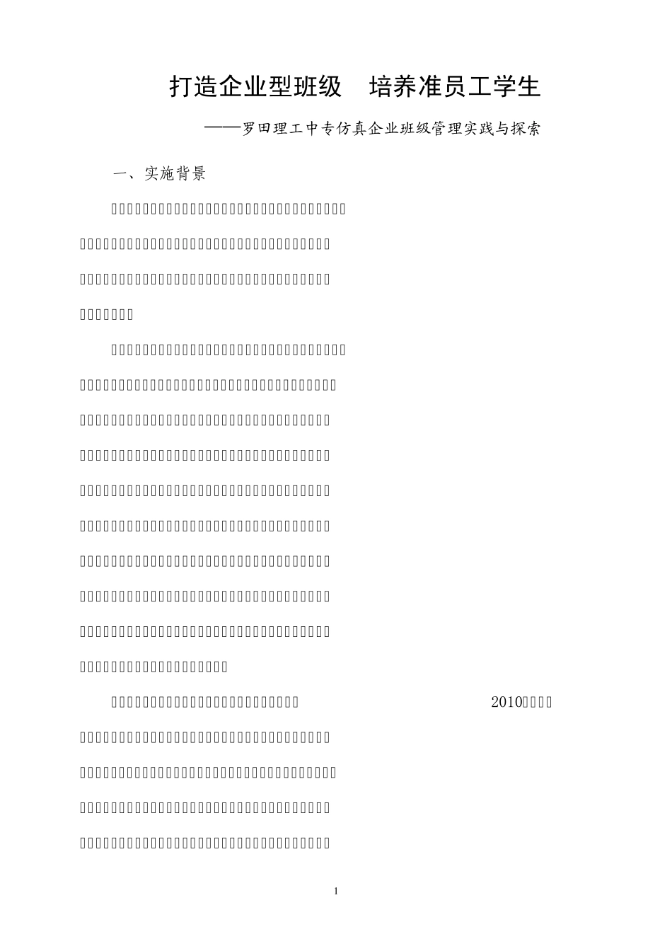 企业文化进校园就业文化进班级_第1页