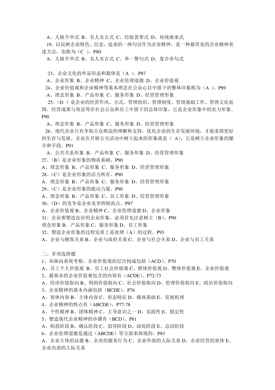 企业文化选择题参考答案_第3页