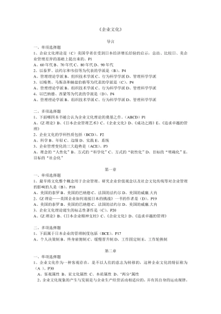 企业文化选择题参考答案