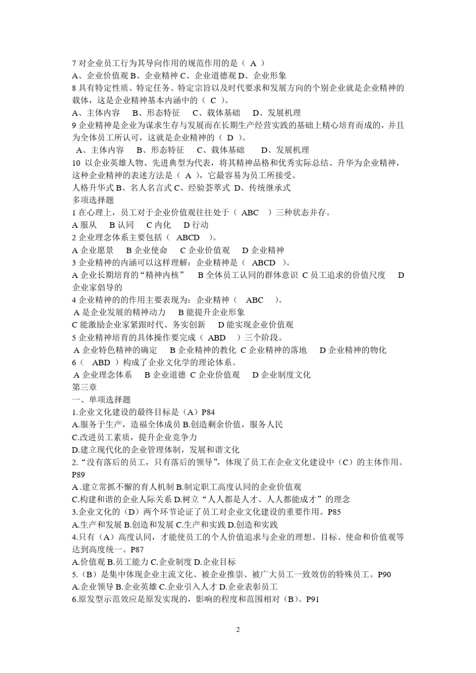 企业文化选择题大全_第2页