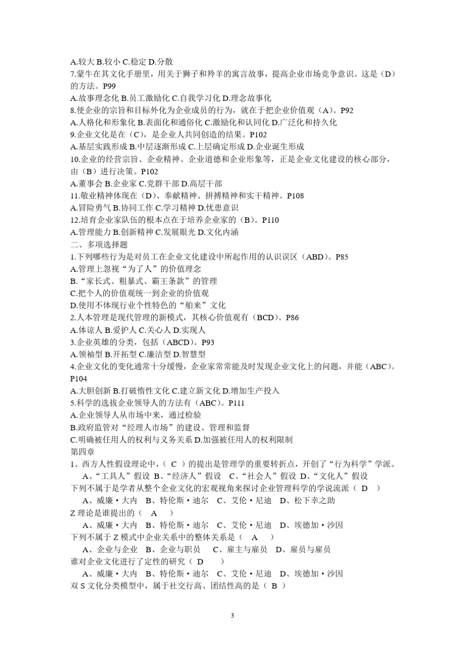 企业文化选择题大全_第3页