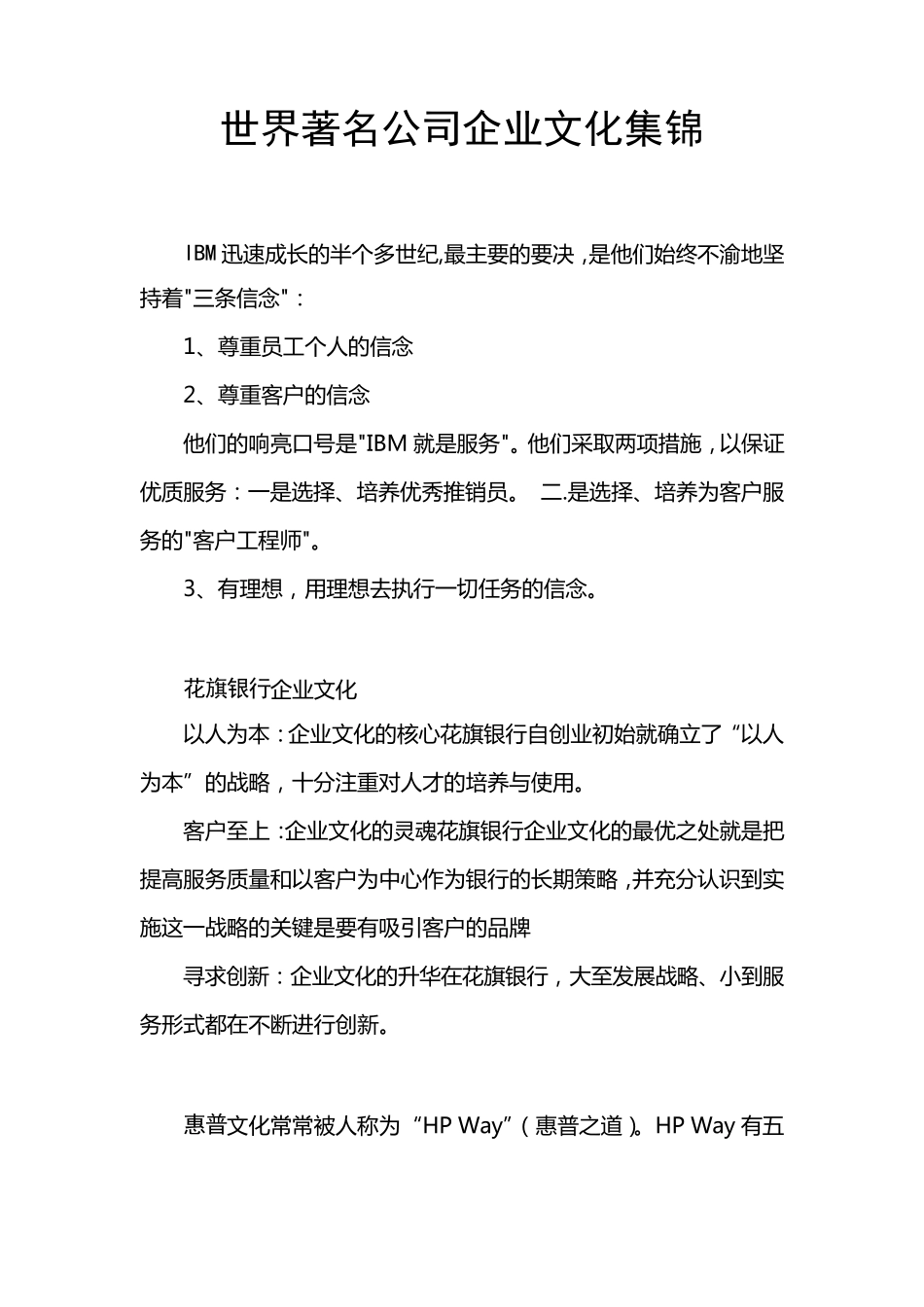 企业文化集锦(世界著名企业)_第1页