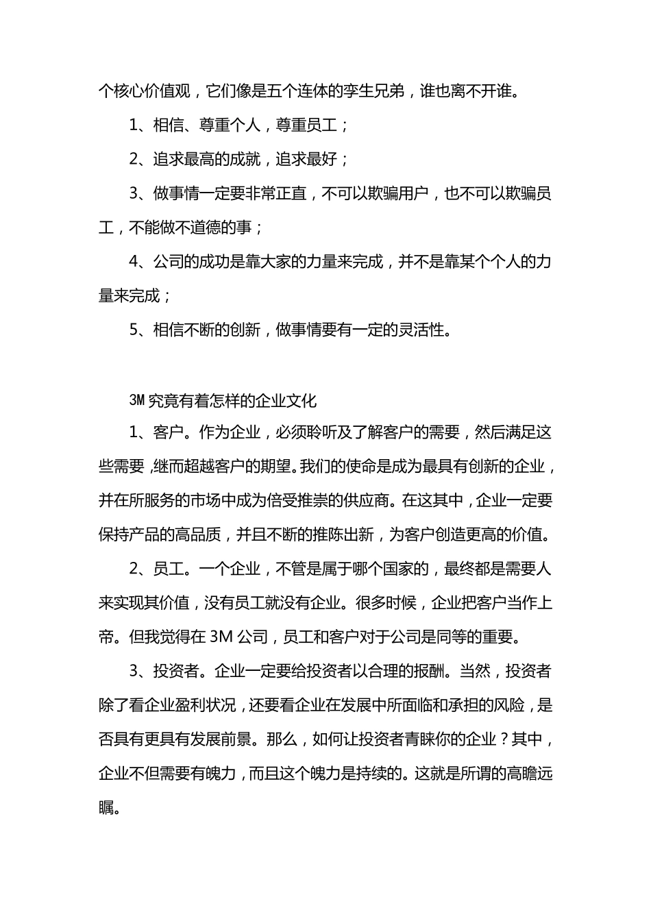 企业文化集锦(世界著名企业)_第2页