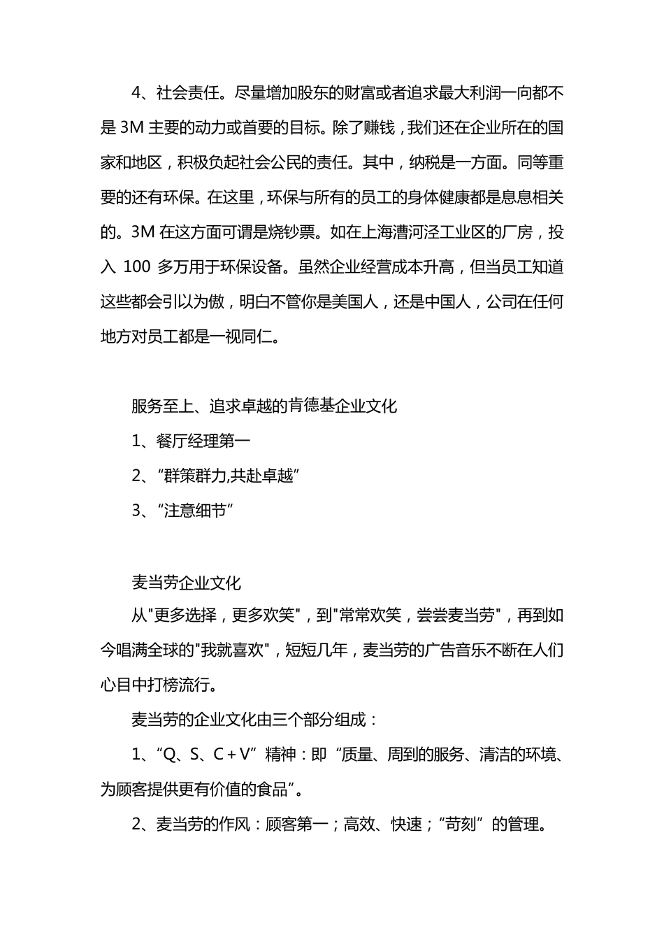 企业文化集锦(世界著名企业)_第3页