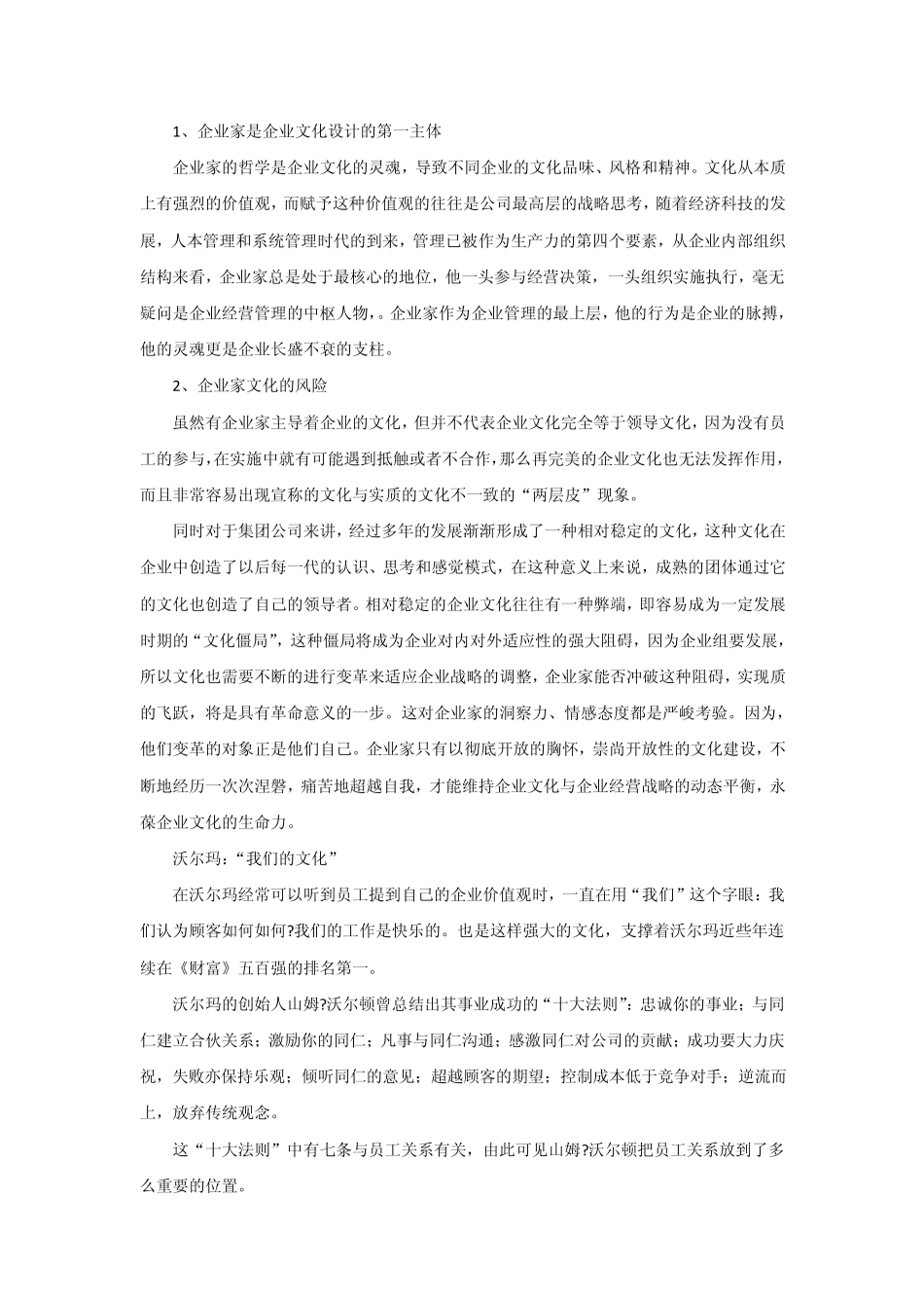 企业文化风险管理体系_第2页