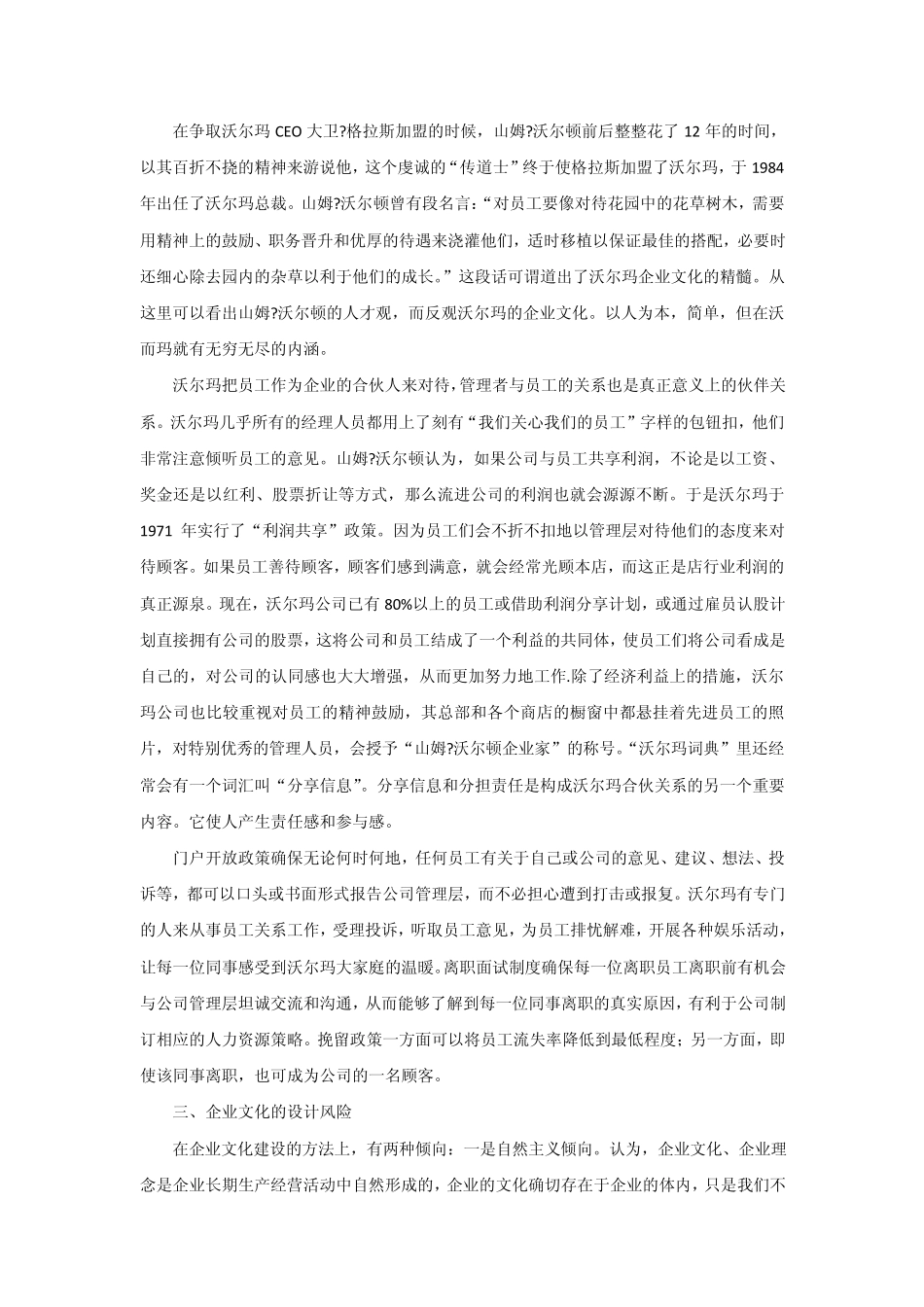 企业文化风险管理体系_第3页