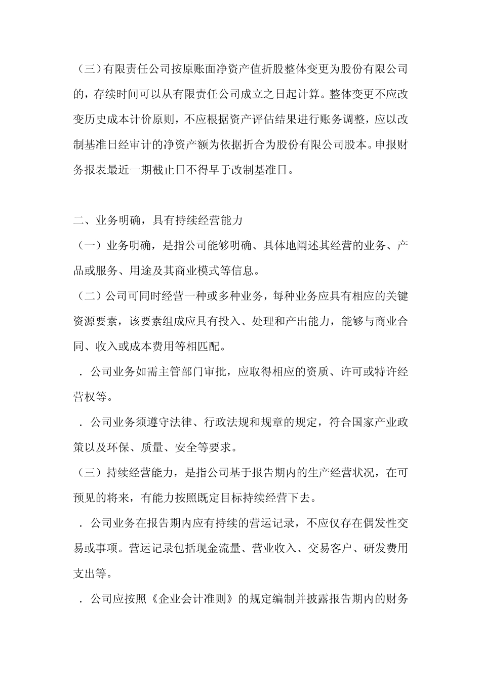 企业新三板挂牌条件_第2页