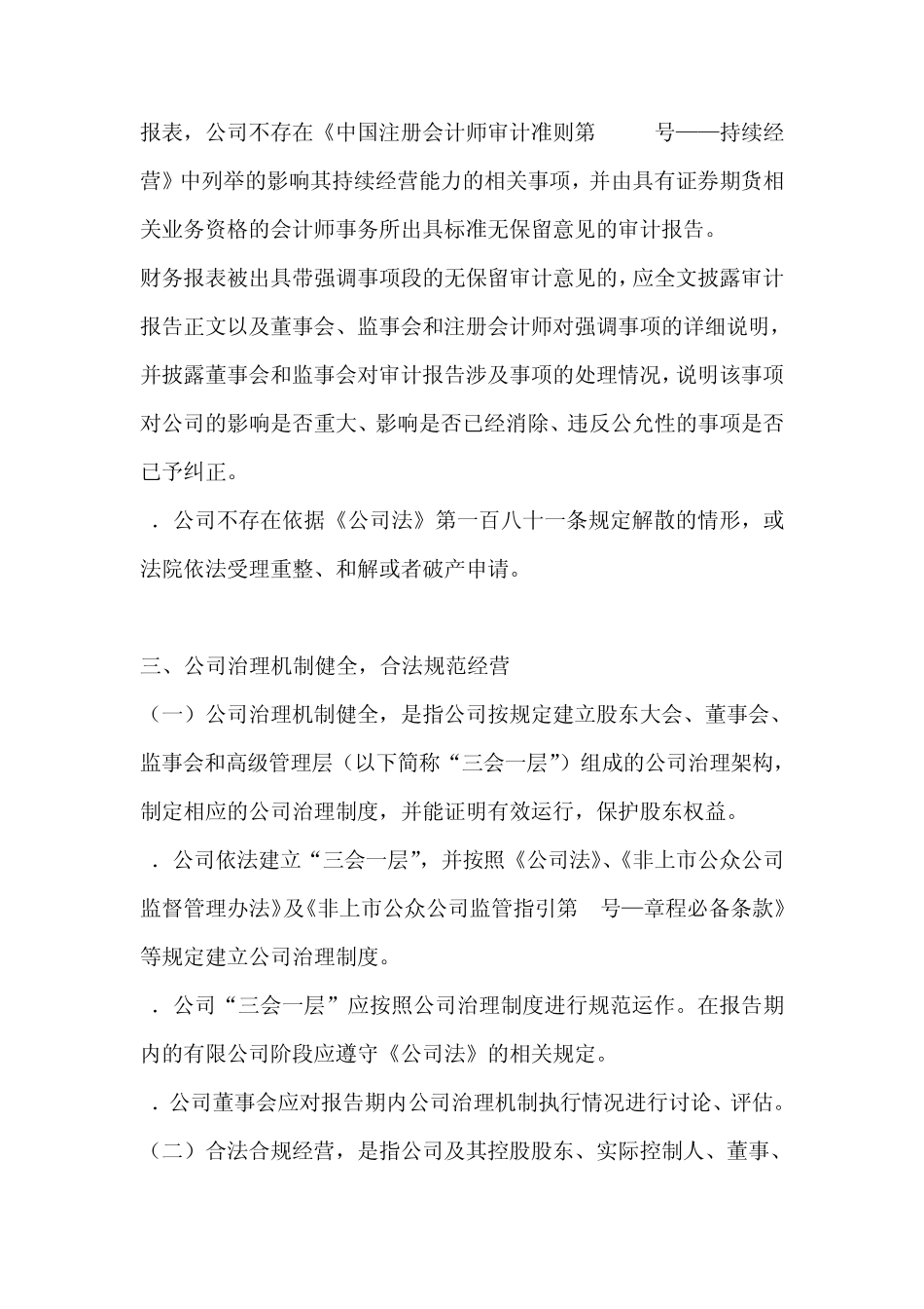 企业新三板挂牌条件_第3页