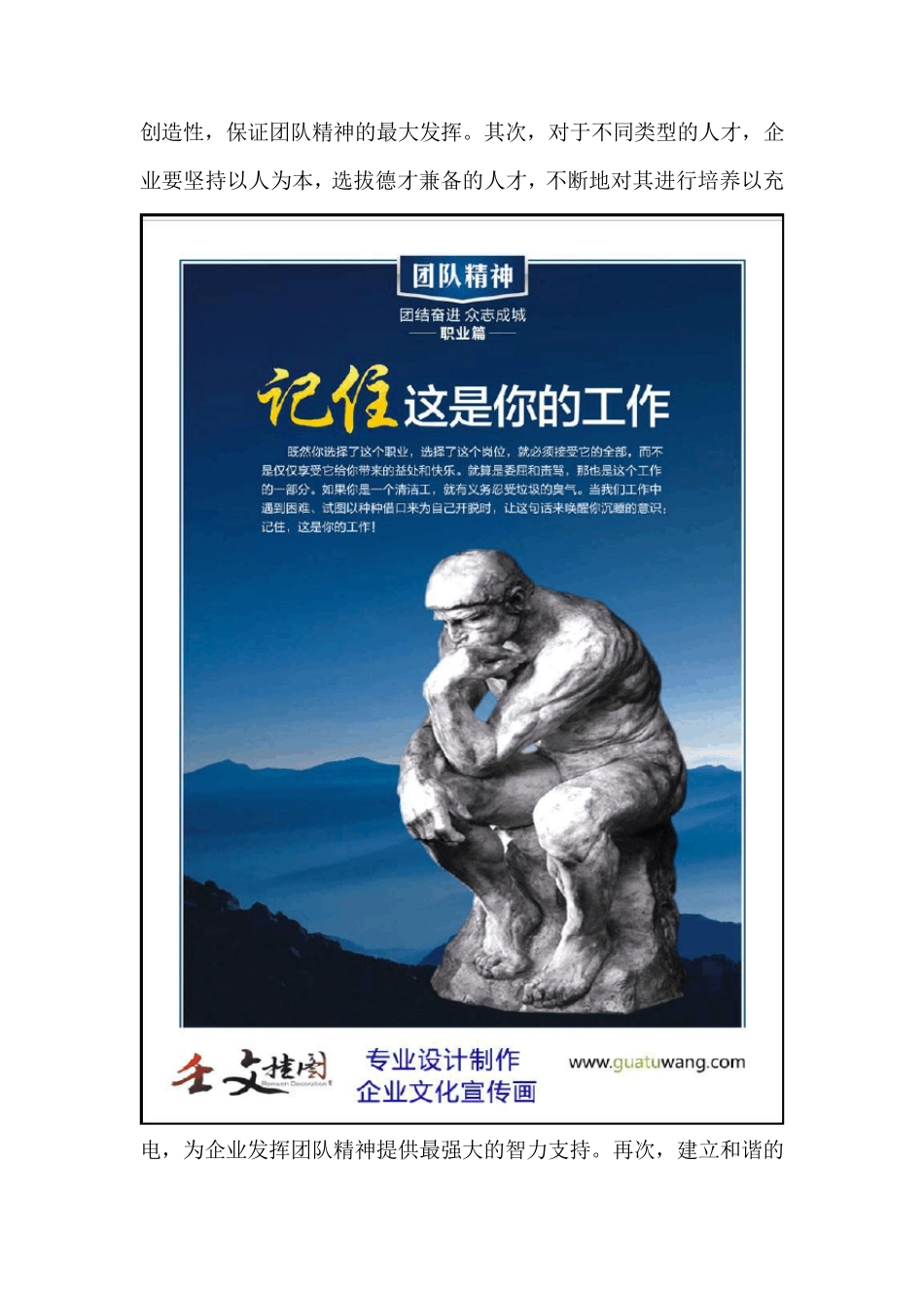 企业文化：培养员工的团队合作精神_第2页