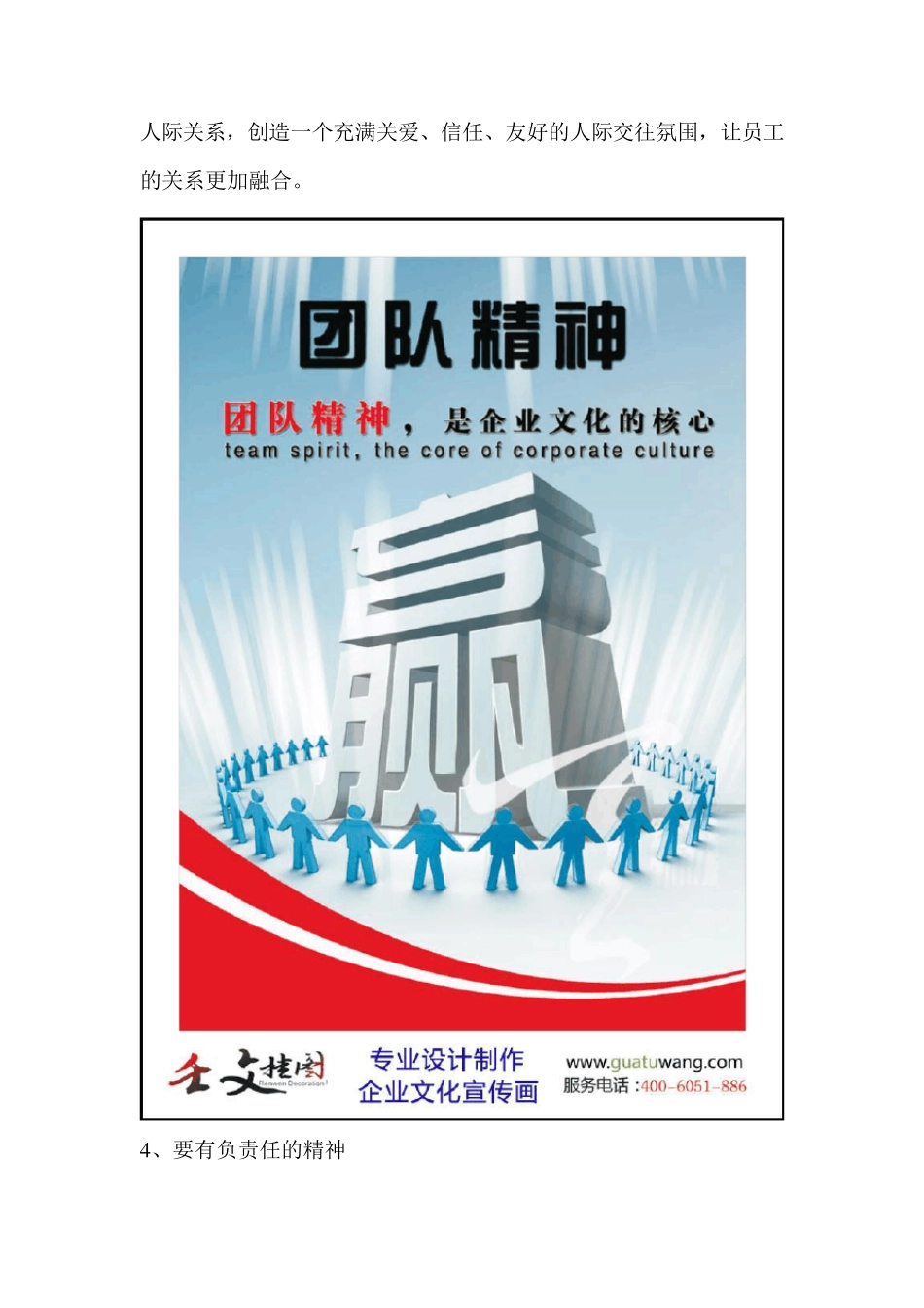 企业文化：培养员工的团队合作精神_第3页