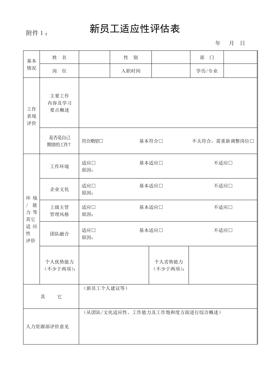 企业新入职员工跟踪评估方案_第3页