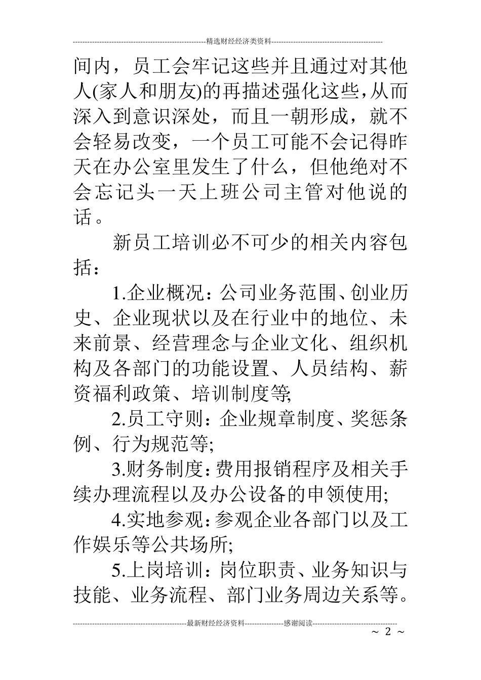 企业新员工入职培训内容及流程_第2页
