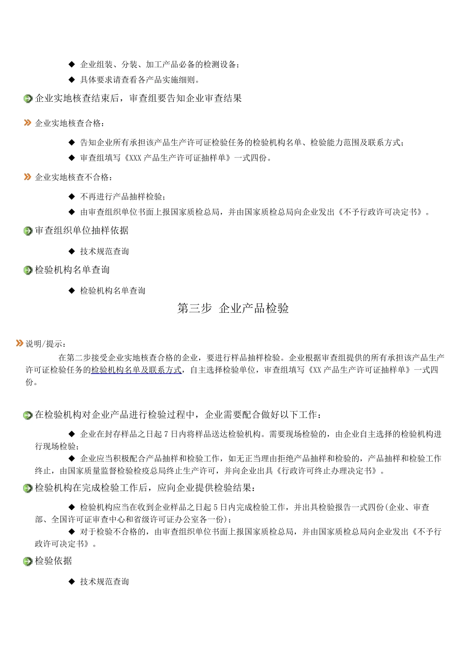 企业新办工业产品生产许可证流程2016.04_第3页