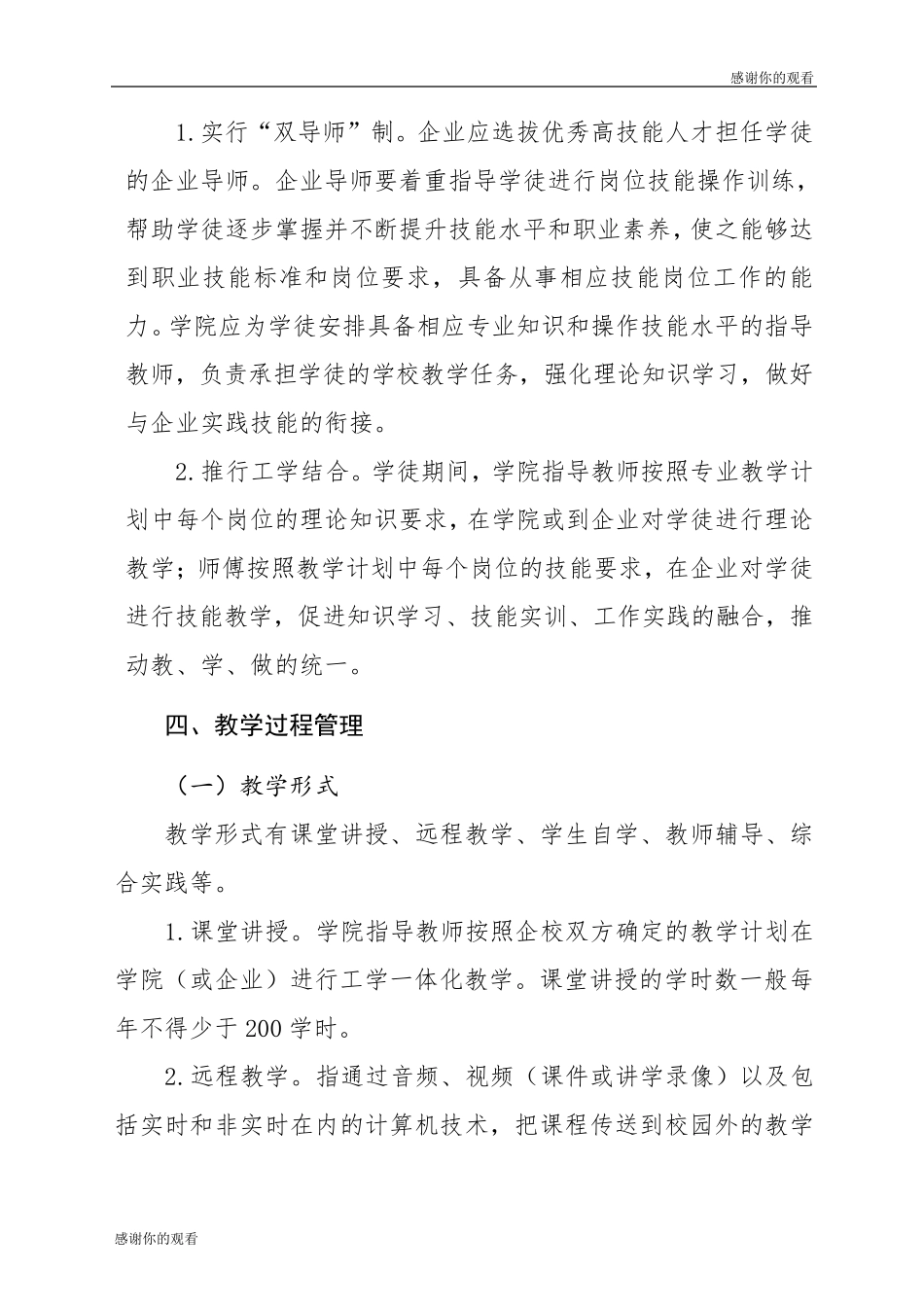 企业新型学徒制试点班管理及学徒考核办法_第2页