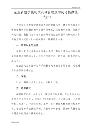 企业新型学徒制试点班管理及学徒考核办法