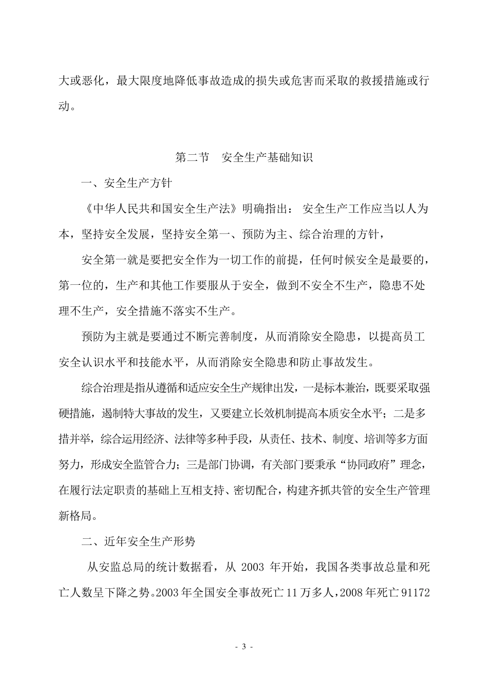 企业新进员工安全生产知识培训内容_第3页