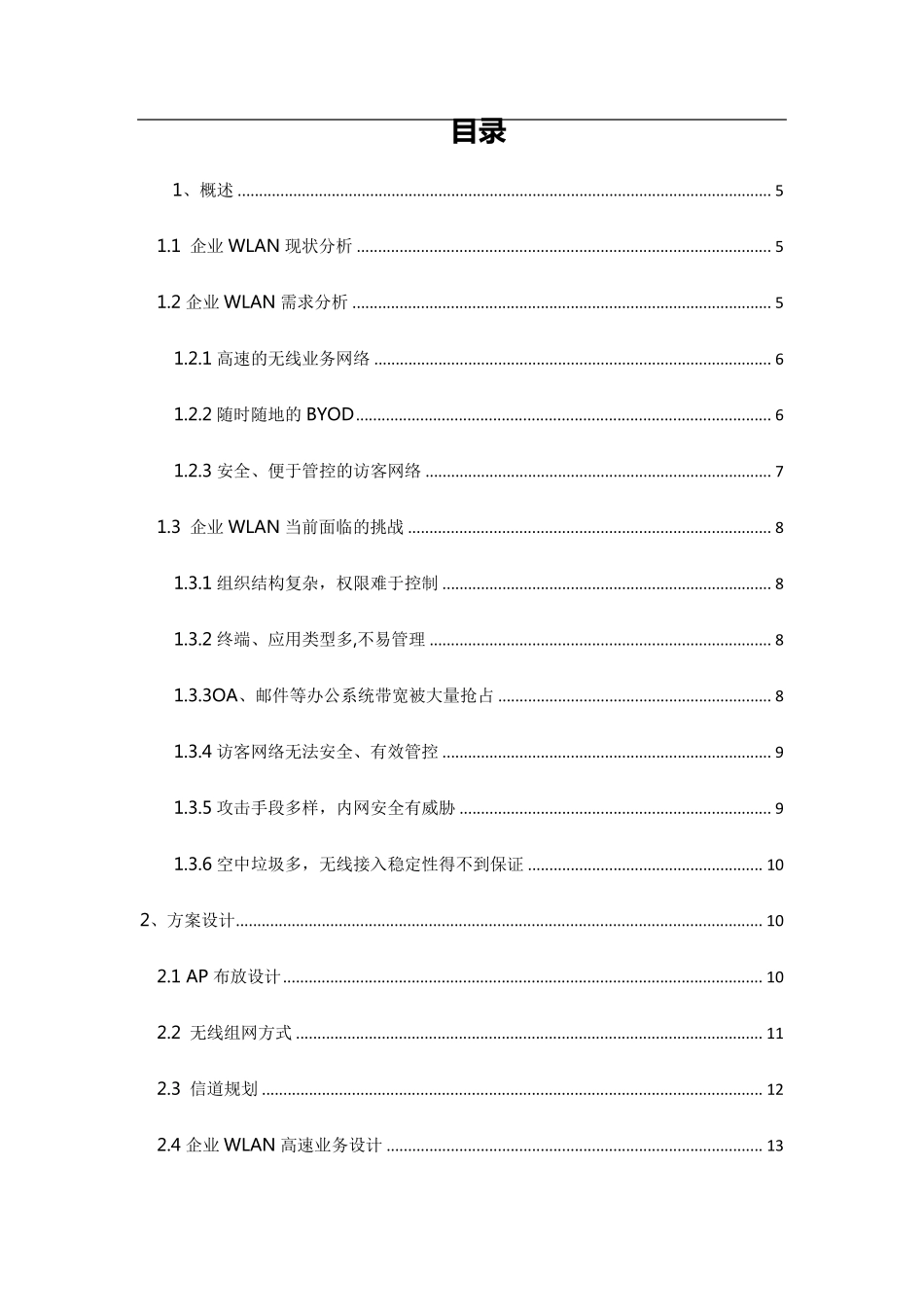 企业无线办公方案_第2页