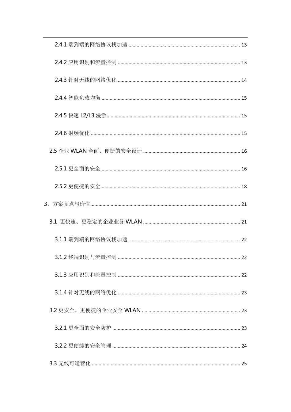 企业无线办公方案_第3页