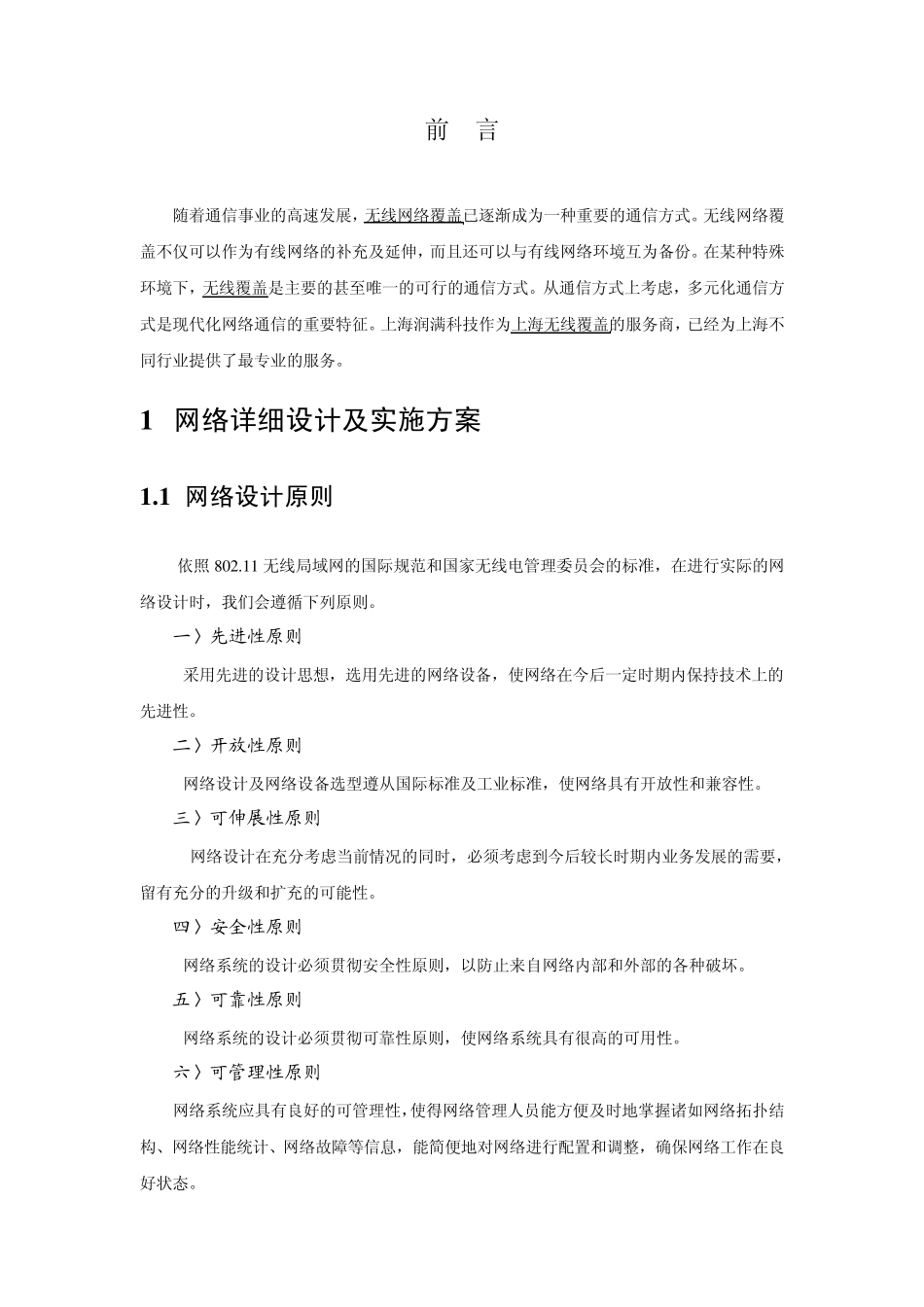 企业无线网络覆盖设计方案_第3页