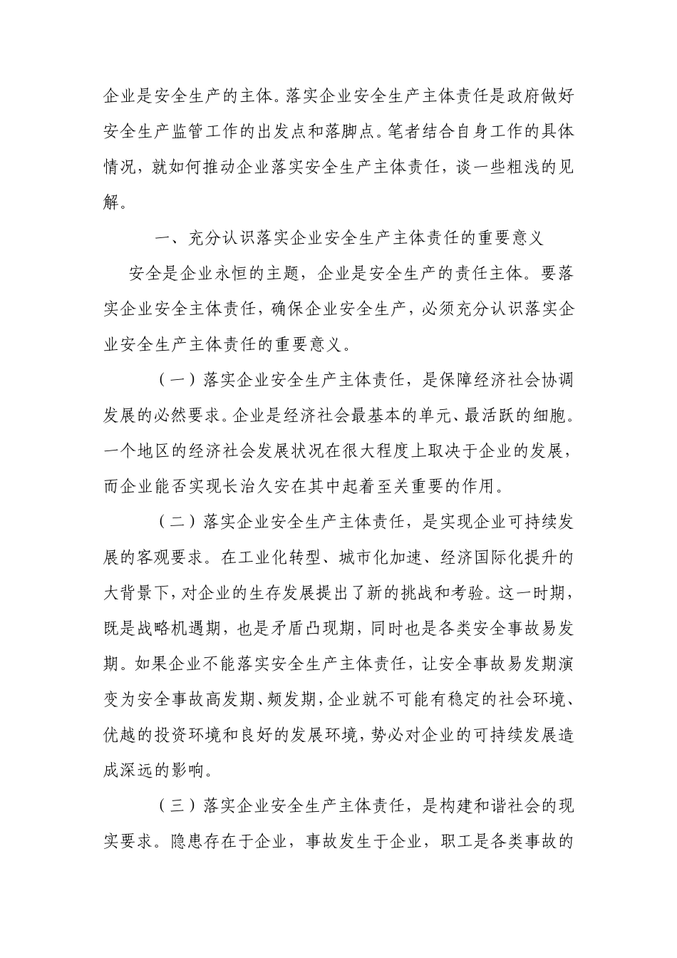 企业是安全生产的主体责任课件_第1页