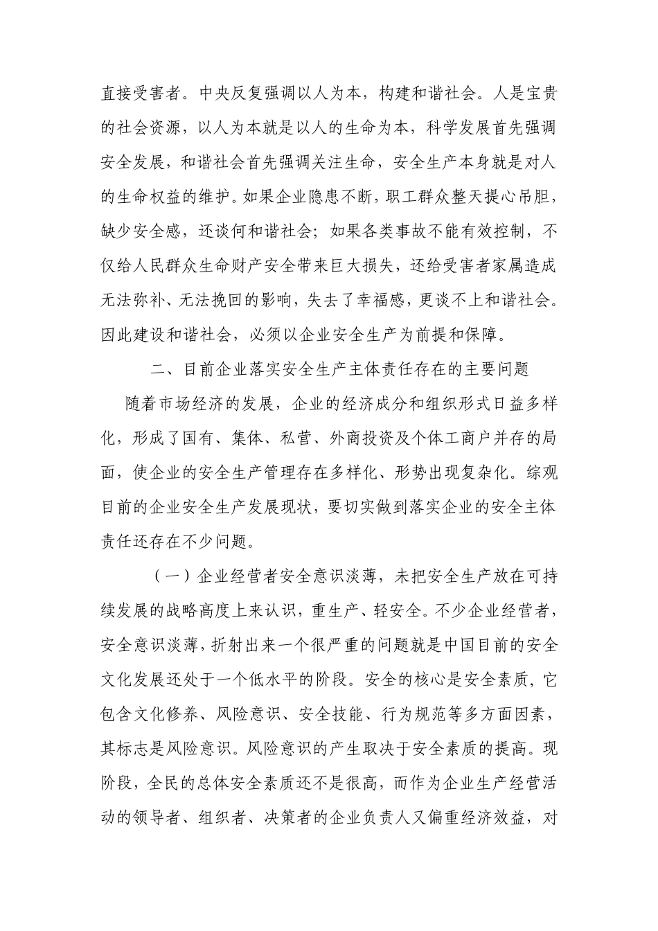 企业是安全生产的主体责任课件_第2页