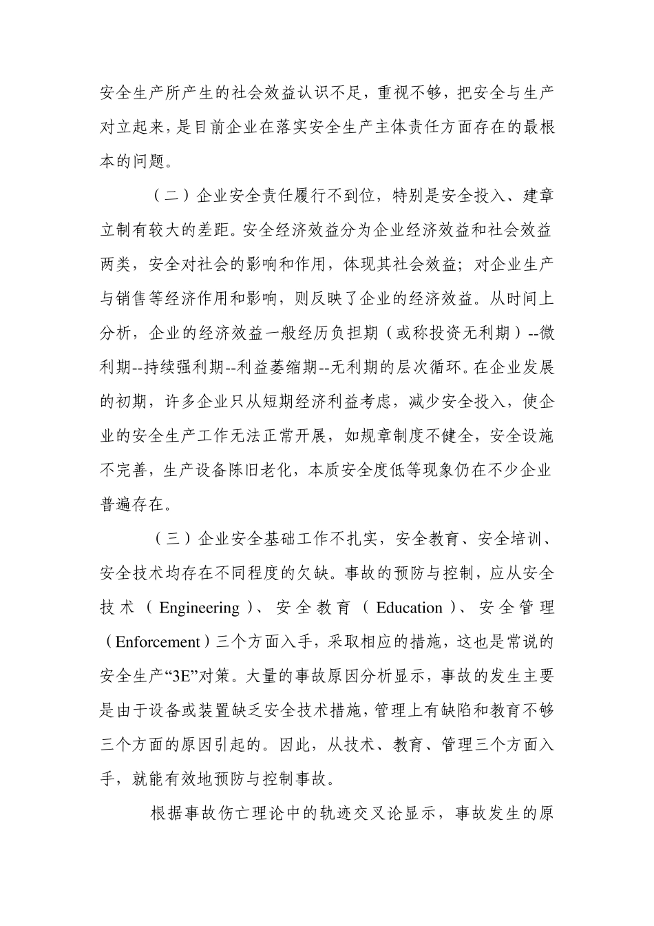 企业是安全生产的主体责任课件_第3页