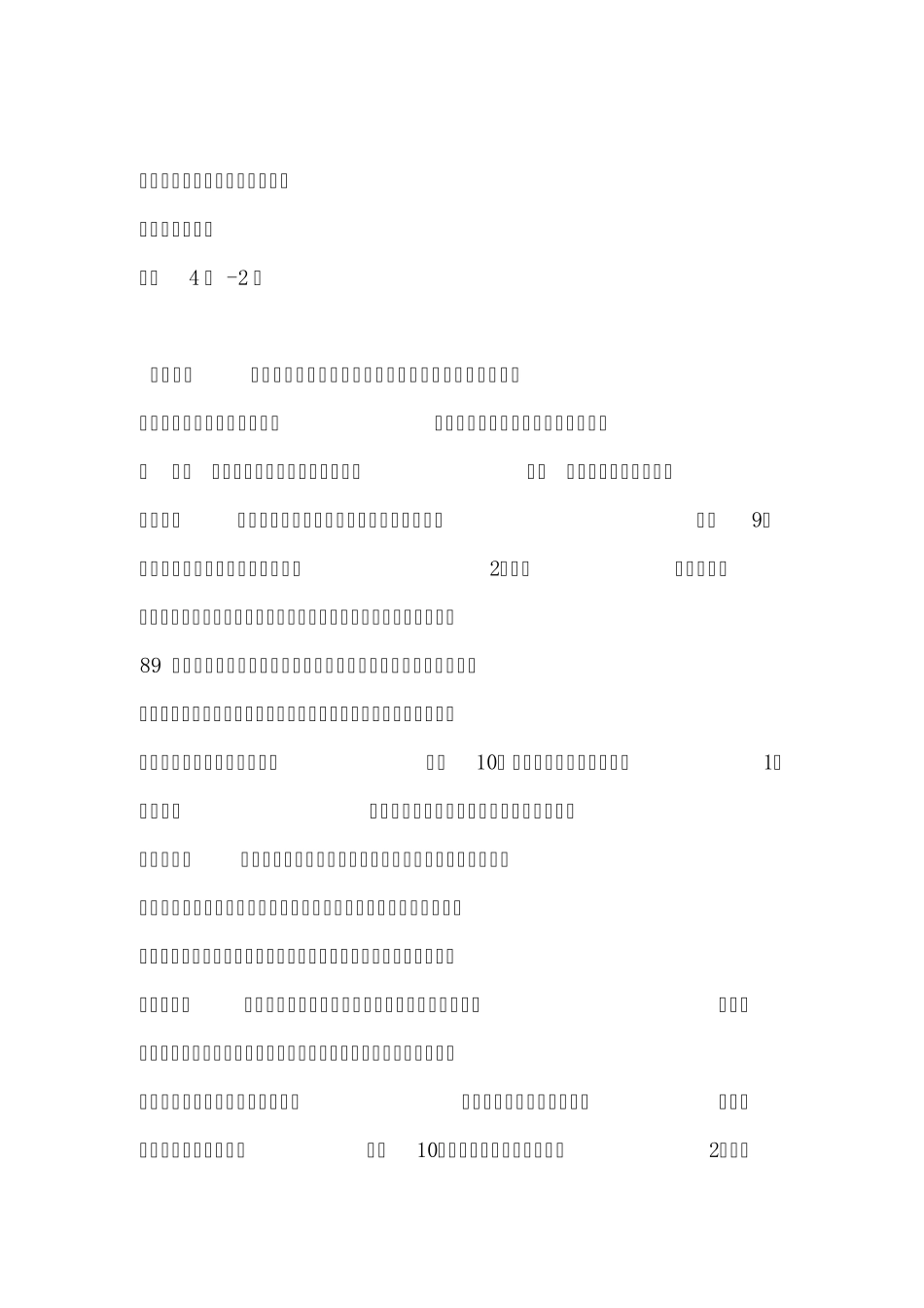 企业有效降低成本的策略与方法(含案例)第2部_第1页