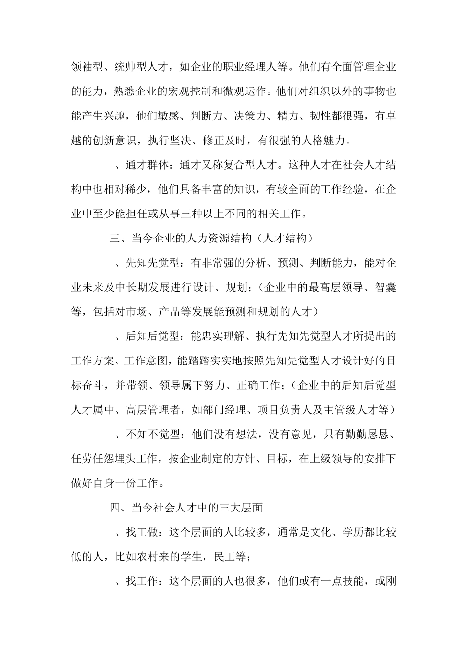 企业最需要什么样的人才_第2页