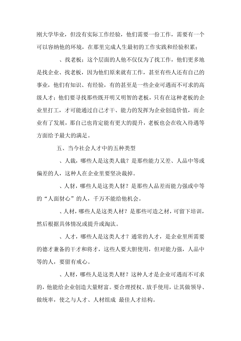 企业最需要什么样的人才_第3页