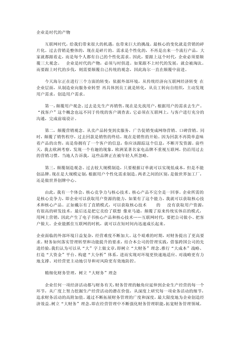 企业是时代的产物_第1页