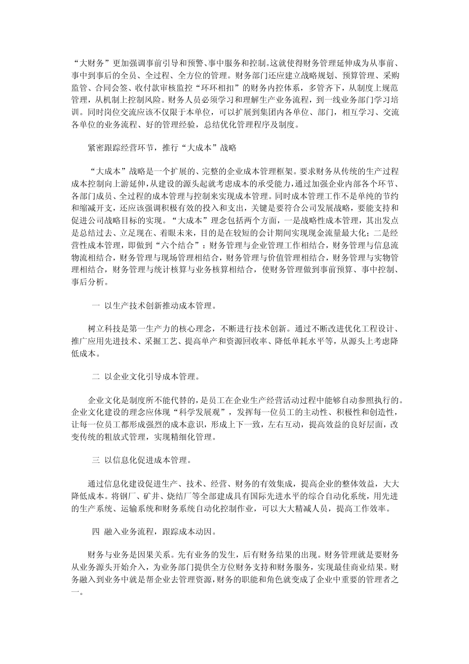 企业是时代的产物_第2页