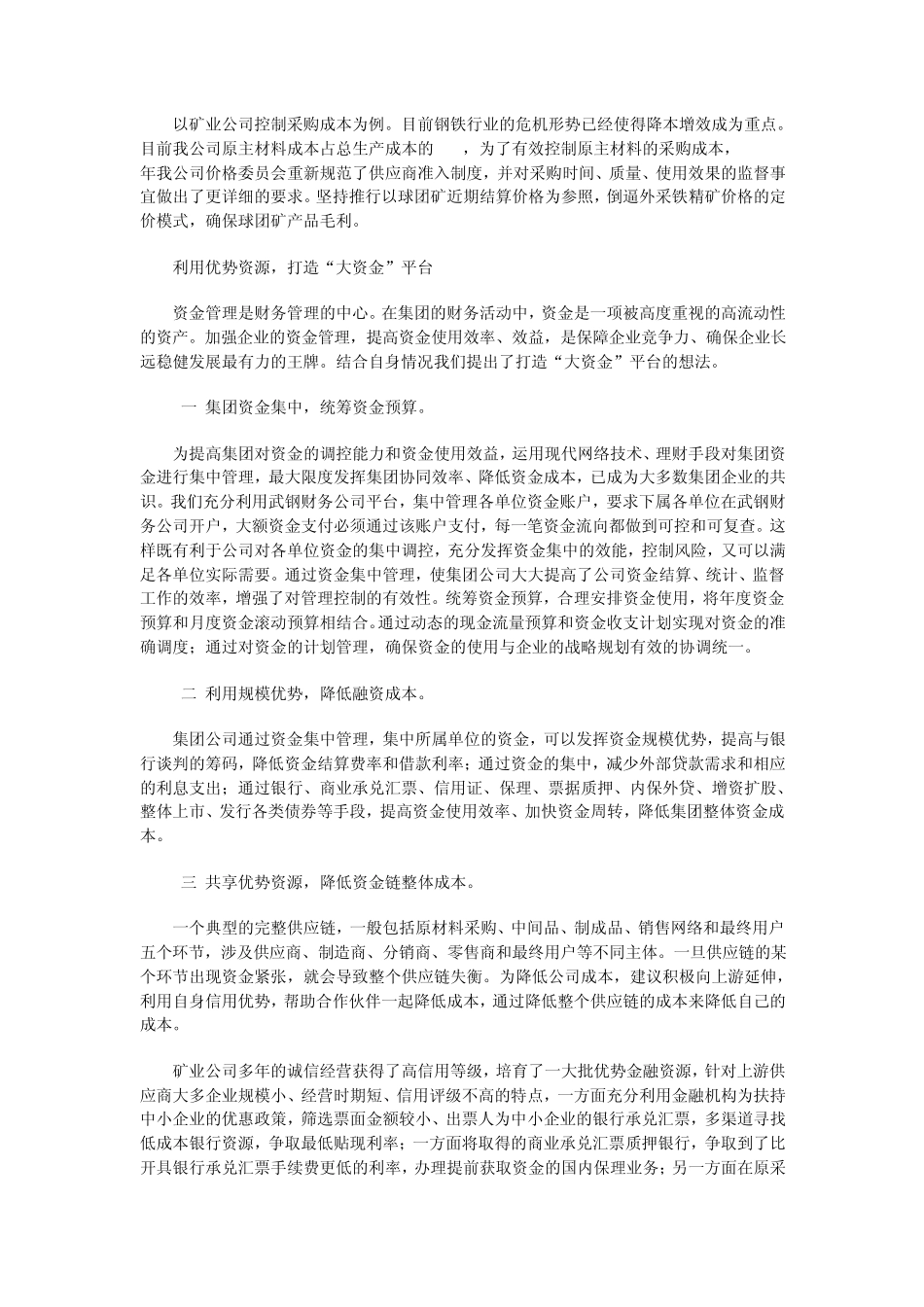 企业是时代的产物_第3页