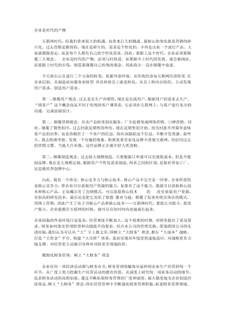 企业是时代的产物