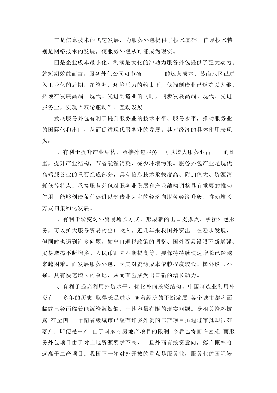 企业服务外包知识_第3页