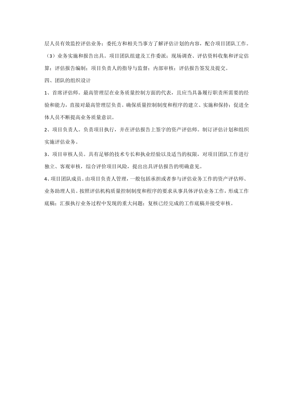 企业服务方案_第2页