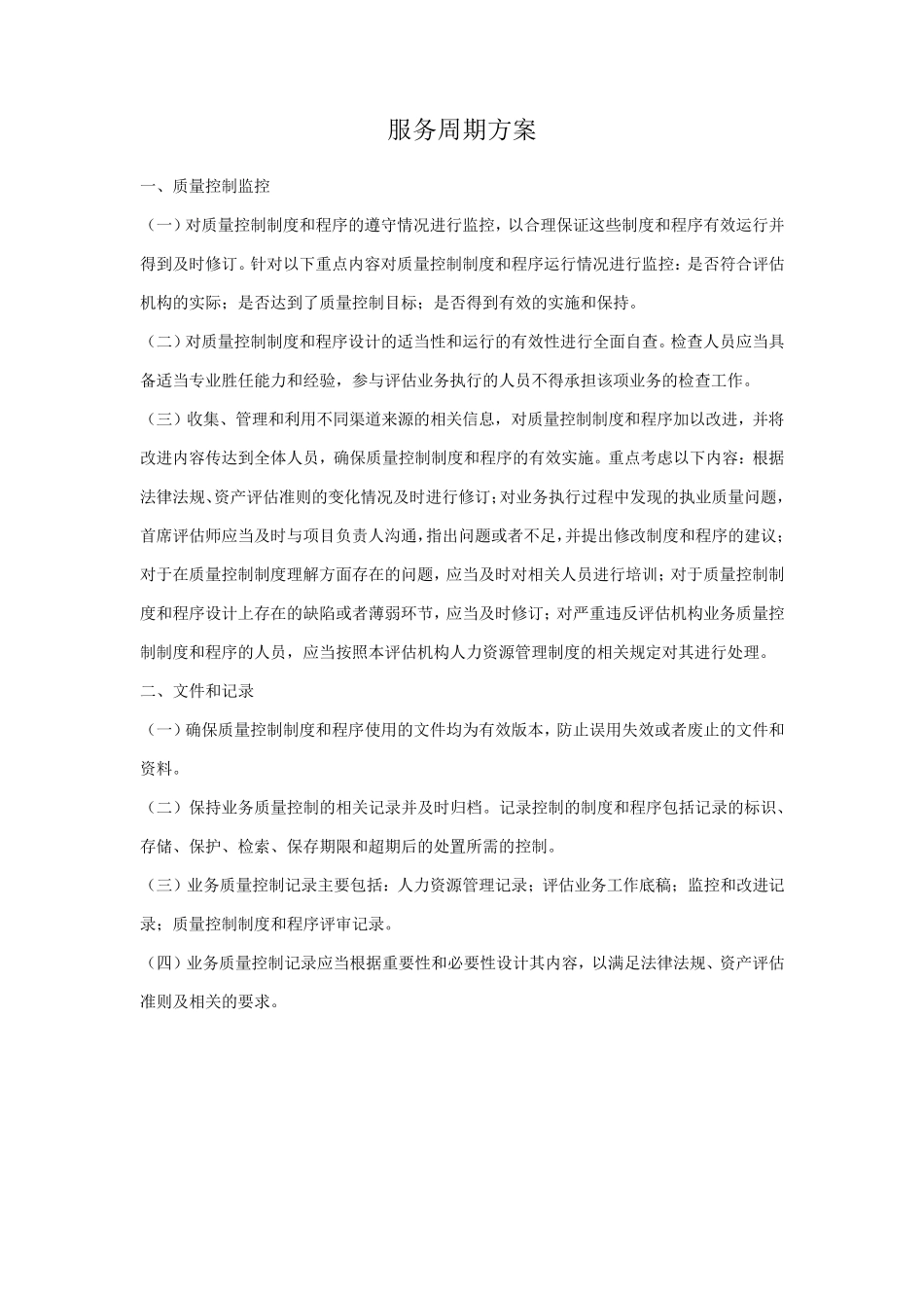 企业服务方案_第3页