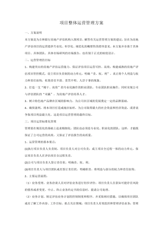 企业服务方案